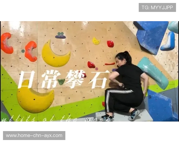 国际攀岩训练营推出女性专属体能训练课程，女子攀岩社